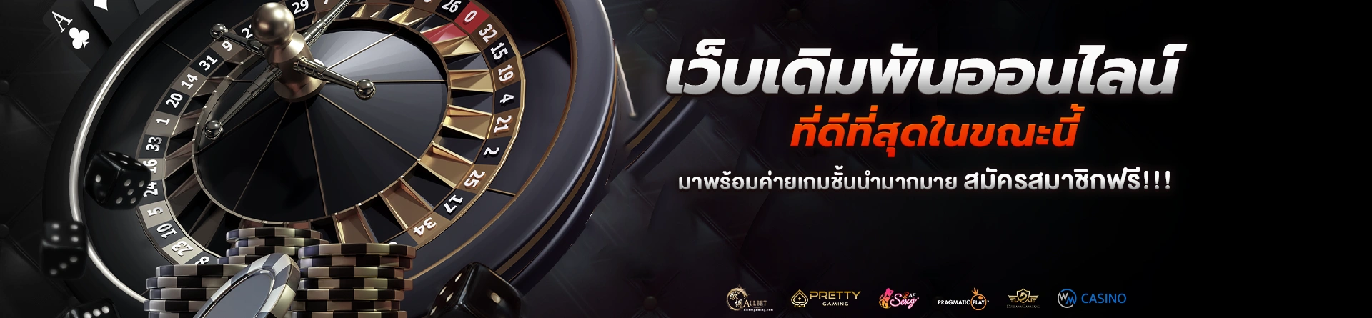 รับโบนัส PAPO789